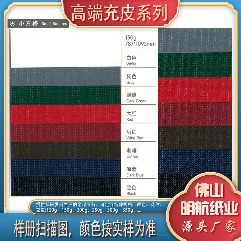 P11-高端充皮系列-小方格