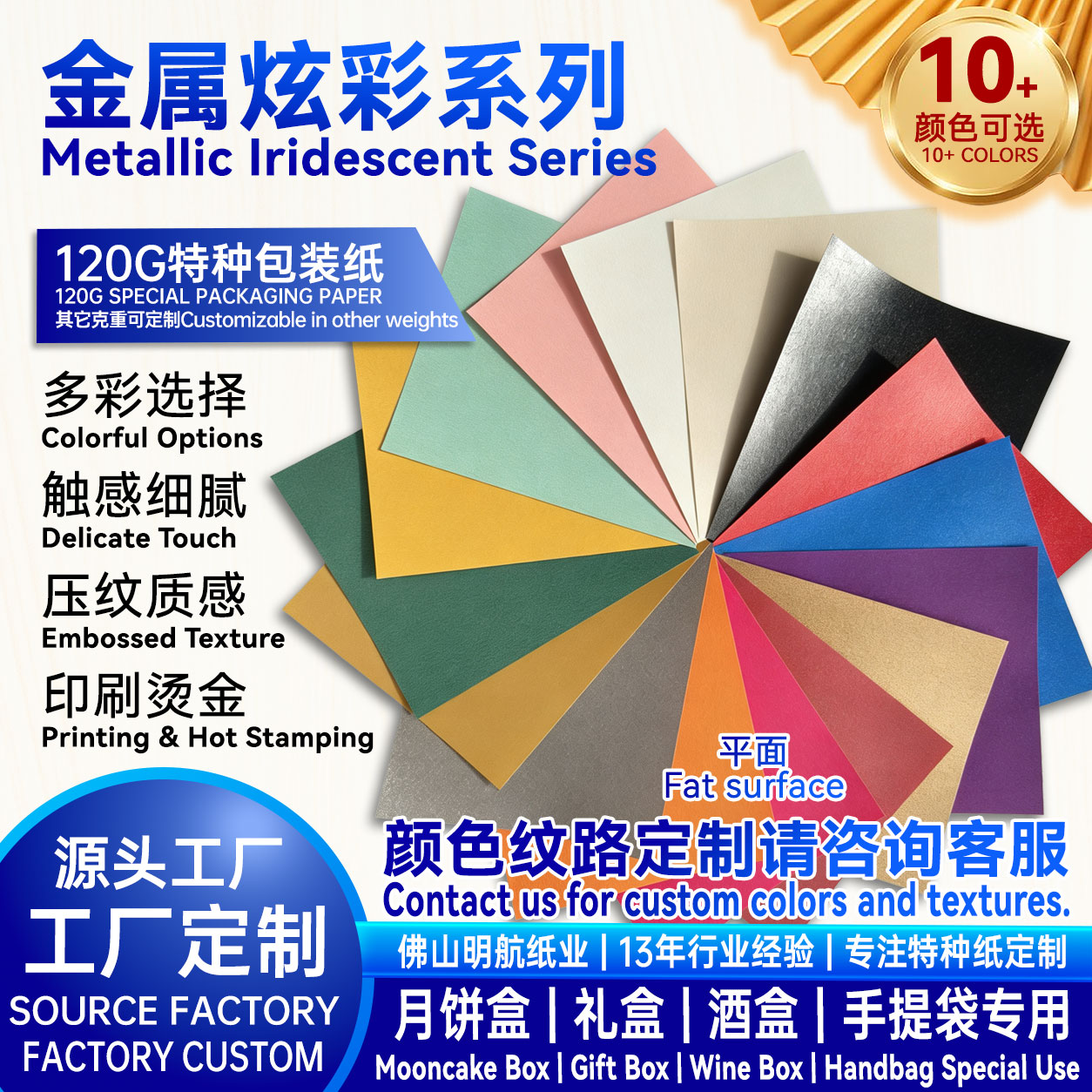 P24 120g 金属炫彩特种纸 彩色平面现货 月饼盒包装纸源头工厂 支持印刷烫金 明航纸业