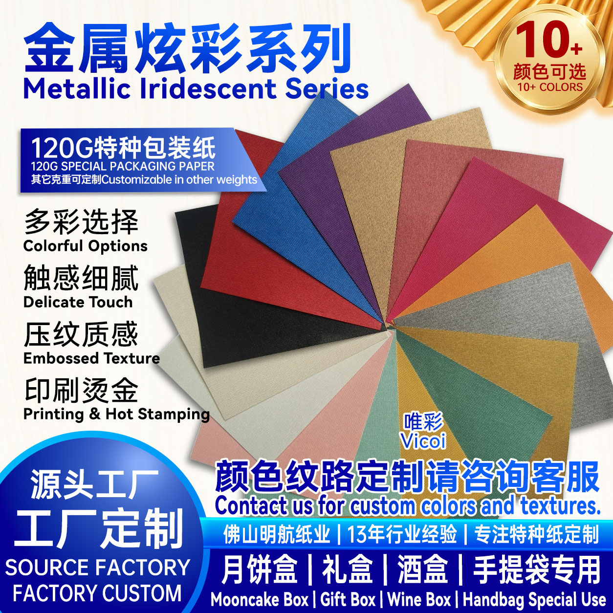 P25 120g 金属炫彩特种纸 彩色唯彩纹现货 月饼盒包装纸源头工厂支持印刷烫金 明航纸业
