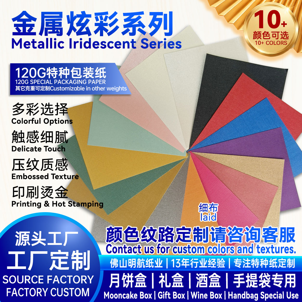P26 120g 金属炫彩特种纸 彩色细布纹现货 月饼盒包装纸源头工厂支持印刷烫金 明航纸业