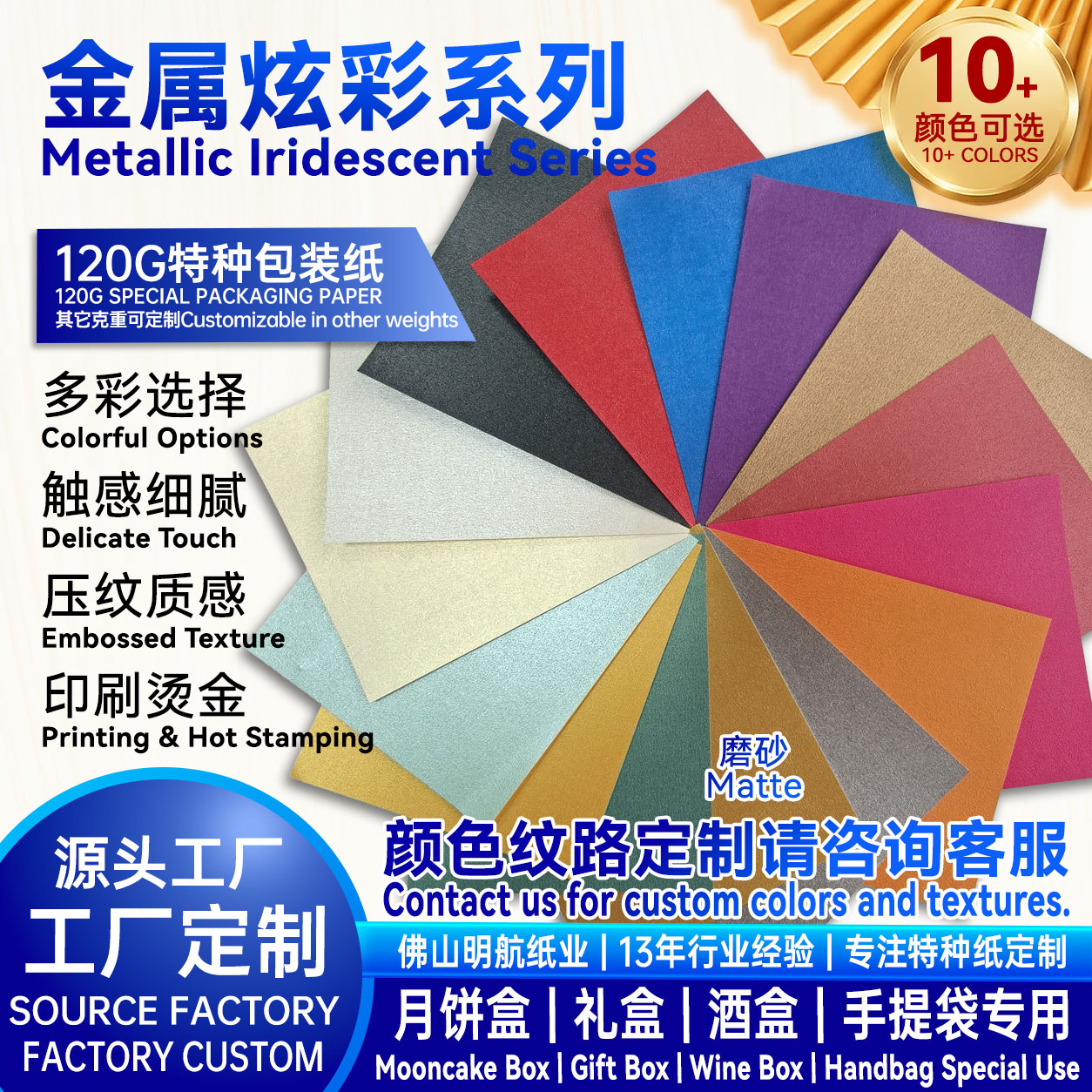 P27 120g 金属炫彩特种纸 彩色磨砂纹现货 月饼盒包装纸源头工厂支持印刷烫金 明航纸业
