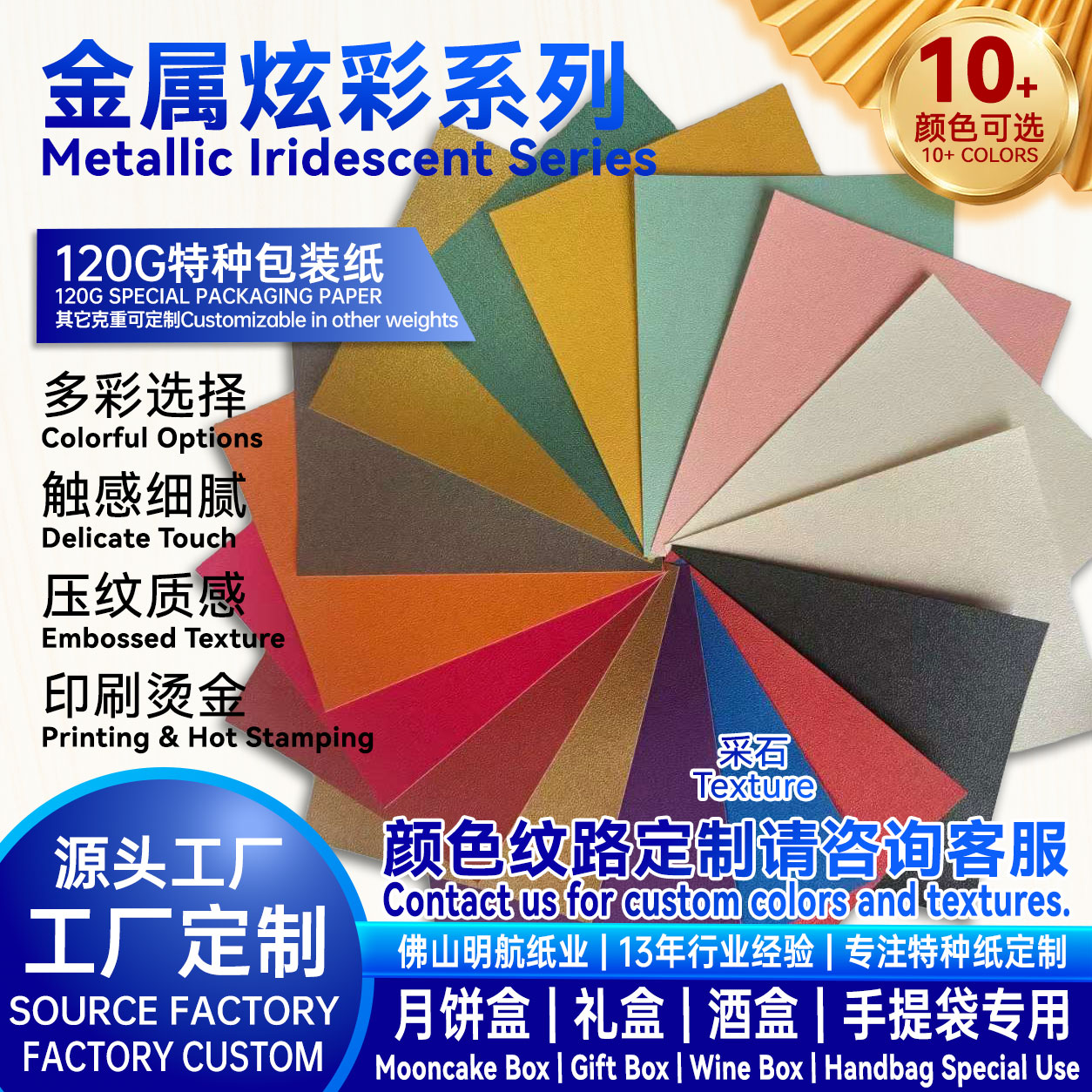 P28 120g 金属炫彩特种纸 彩色采石纹现货 月饼盒包装纸源头工厂支持印刷烫金 明航纸业