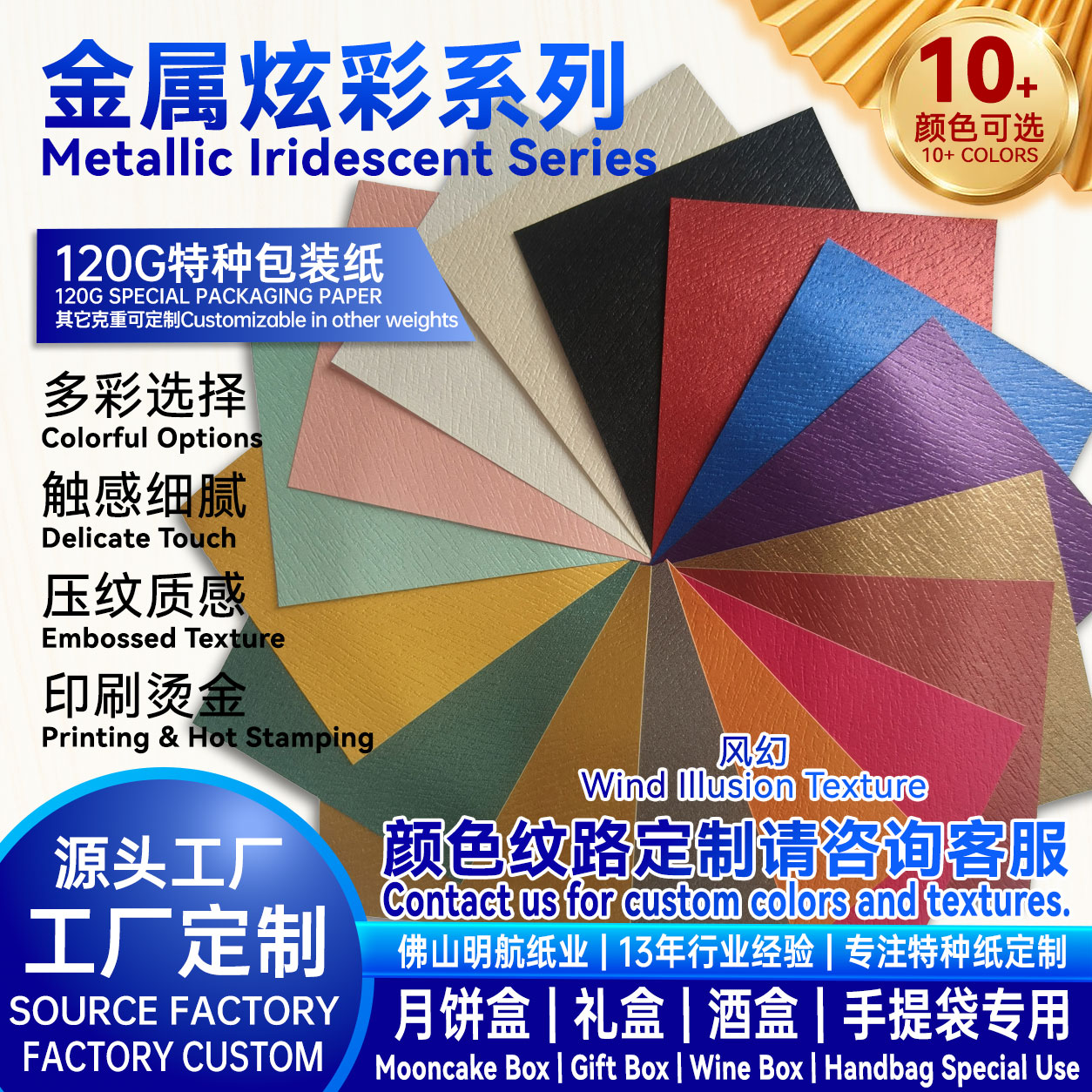 P28 120g 金属炫彩特种纸 彩色风幻纹现货 月饼盒包装纸源头工厂支持印刷烫金 明航纸业