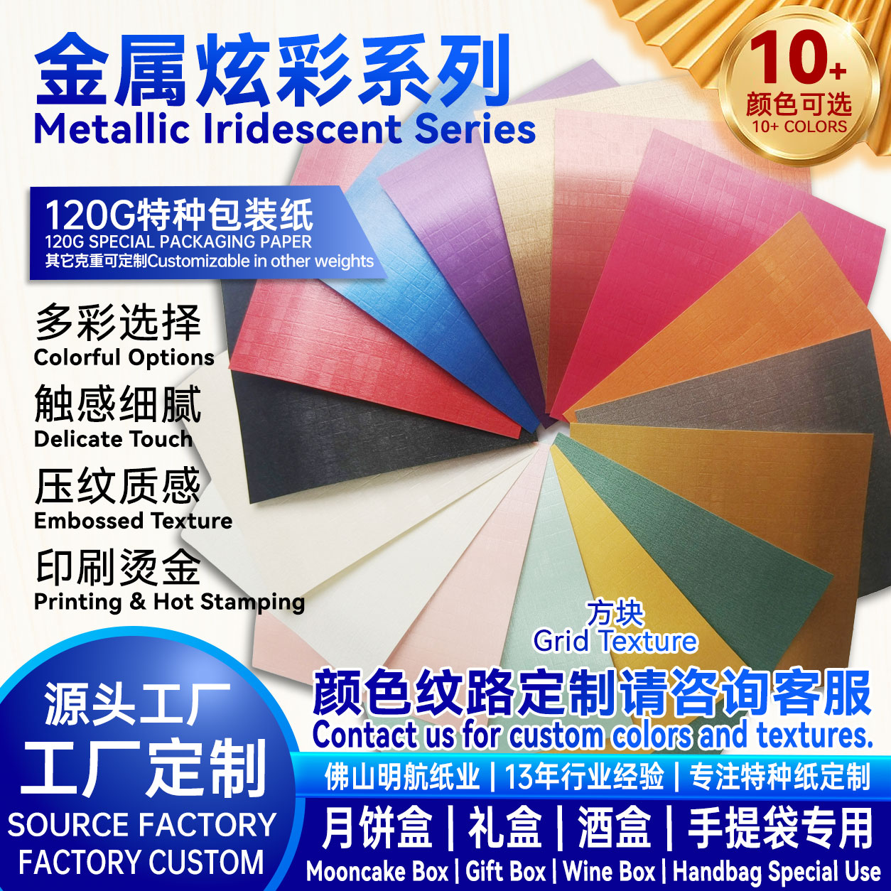 P30 120g 金属炫彩特种纸 彩色方块纹现货 月饼盒包装纸源头工厂支持印刷烫金 明航纸业