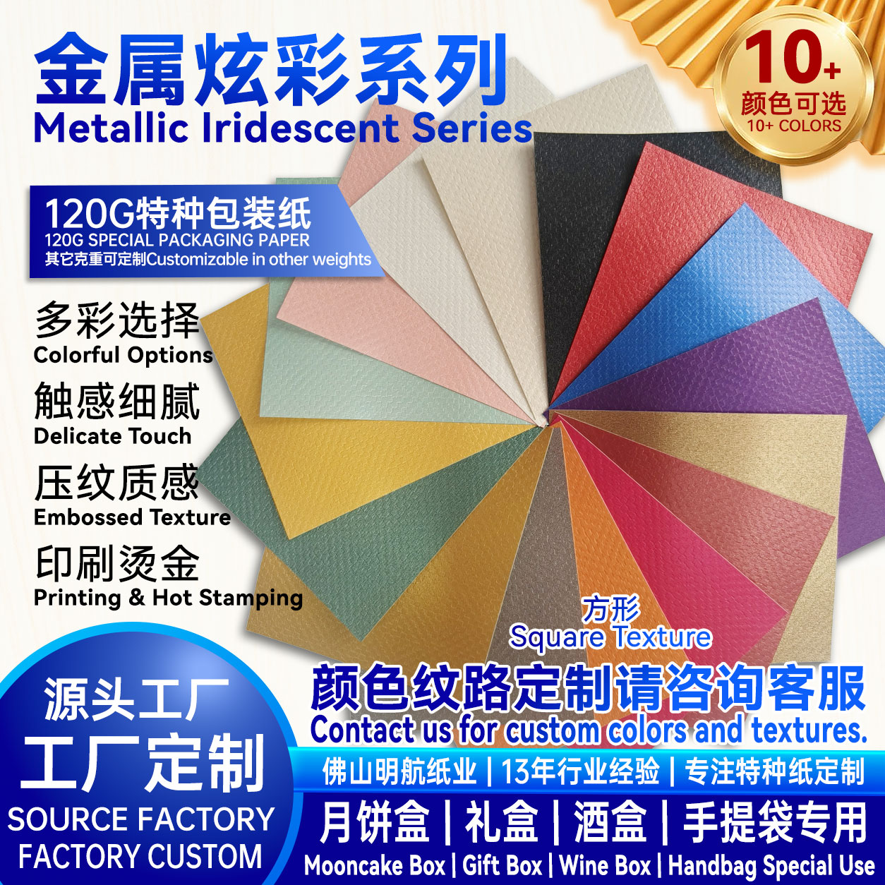 P30 120g 金属炫彩特种纸 彩色方形纹现货 月饼盒包装纸源头工厂支持印刷烫金 明航纸业