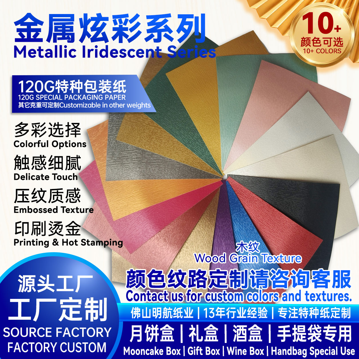 P31 120g 金属炫彩特种纸 彩色木纹纹现货 月饼盒包装纸源头工厂支持印刷烫金 明航纸业