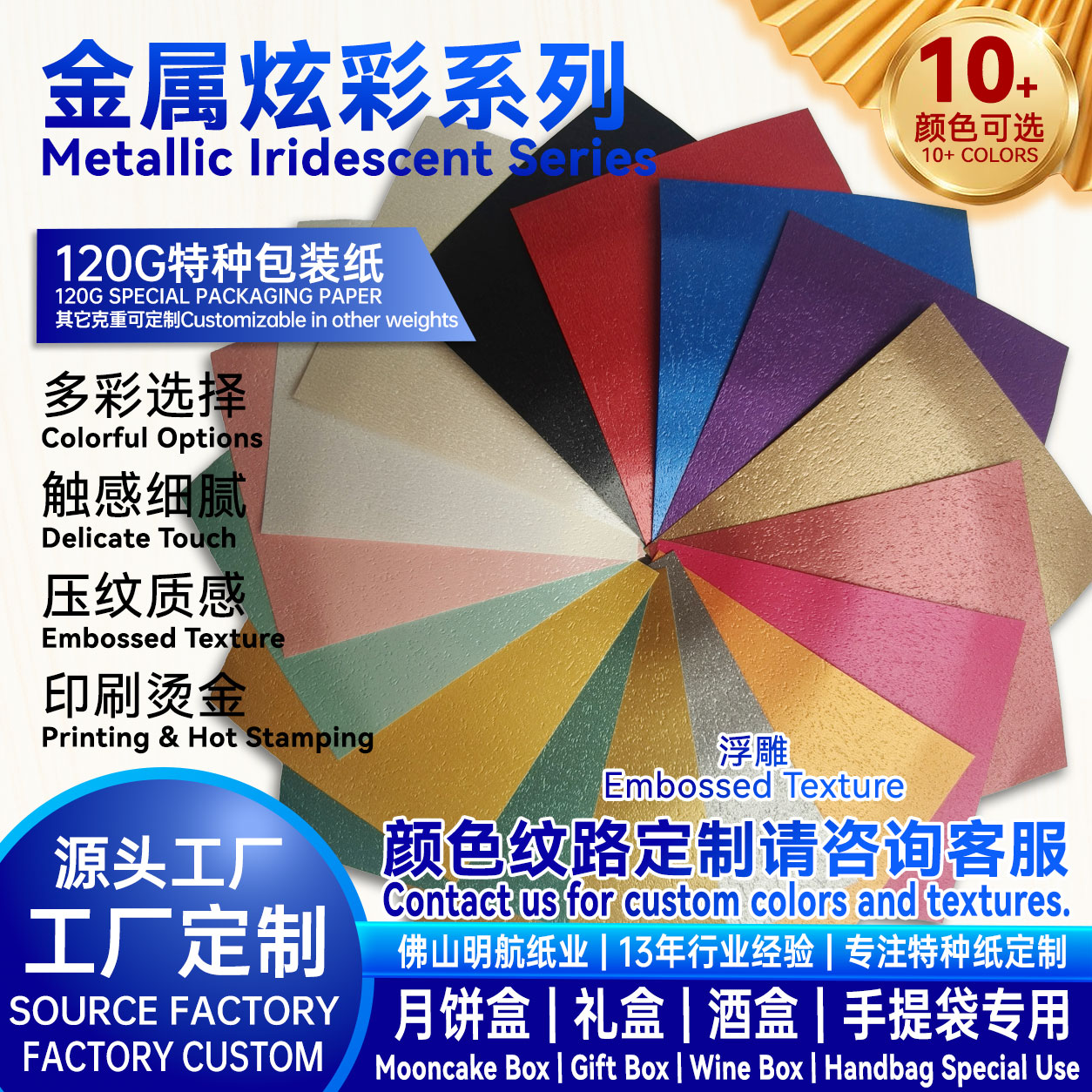P32 120g 金属炫彩特种纸 彩色浮雕纹现货 月饼盒包装纸源头工厂支持印刷烫金 明航纸业