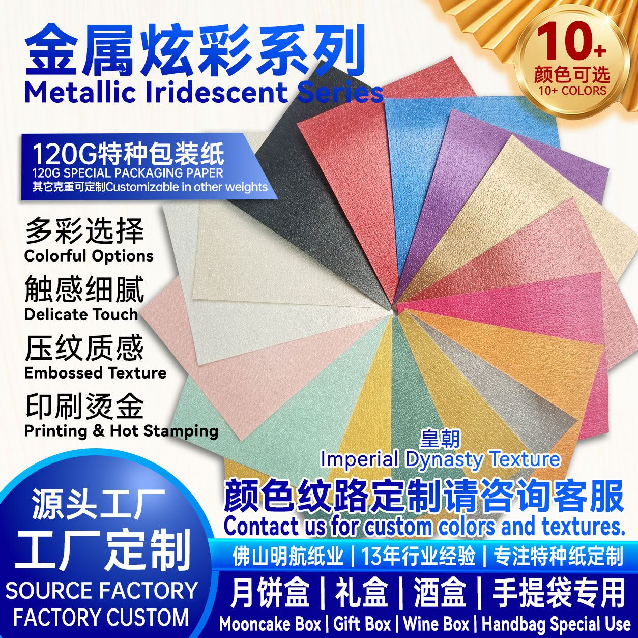 P33 120g 金属炫彩特种纸 彩色皇朝纹现货 月饼盒包装纸源头工厂支持印刷烫金 明航纸业