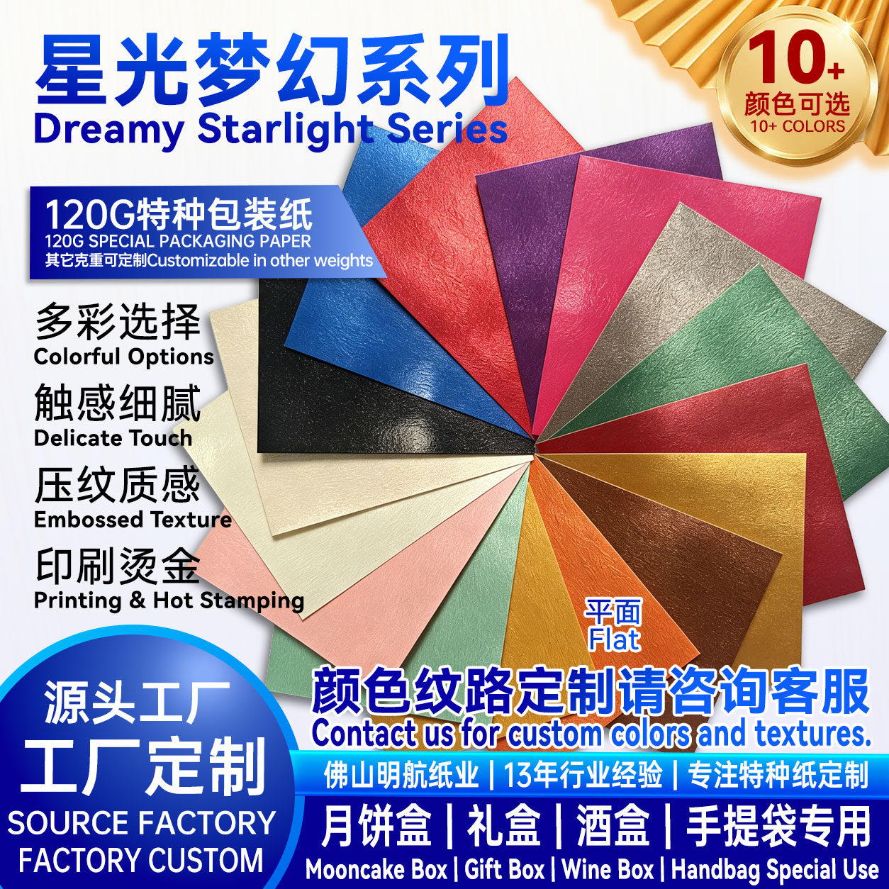 P35 120g 星光梦幻特种纸 彩色平面现货 月饼盒包装纸源头工厂支持印刷烫金 明航纸业