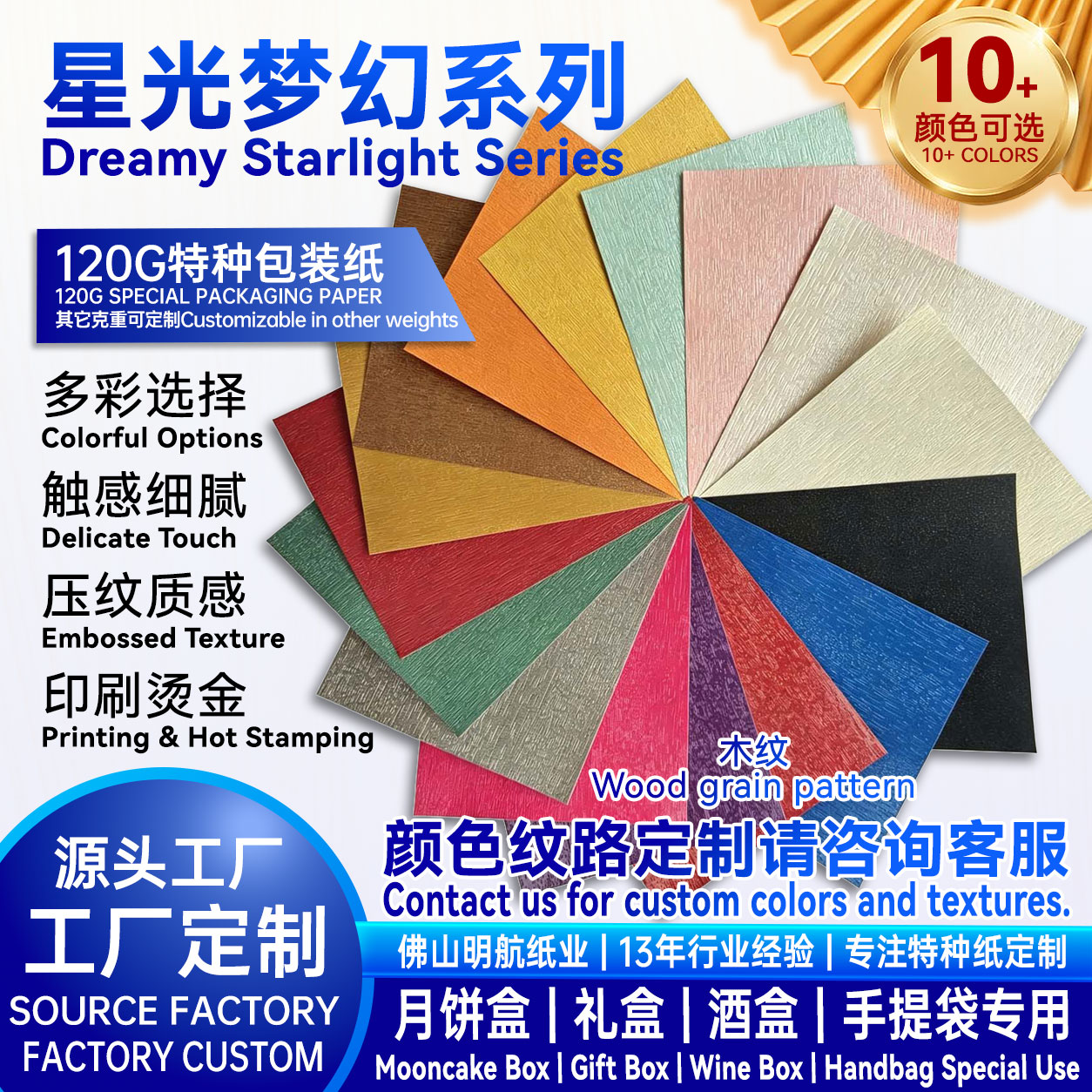 P35 120g 星光梦幻特种纸 彩色木纹现货 月饼盒包装纸源头工厂支持印刷烫金 明航纸业