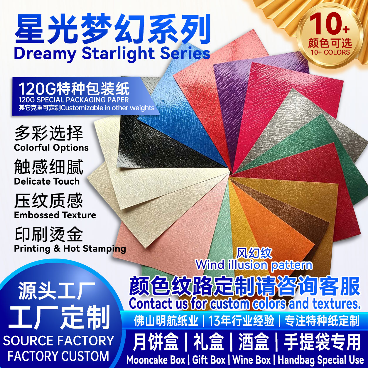 P36 120g 星光梦幻特种纸 彩色风幻纹现货 月饼盒包装纸源头工厂支持印刷烫金 明航纸业