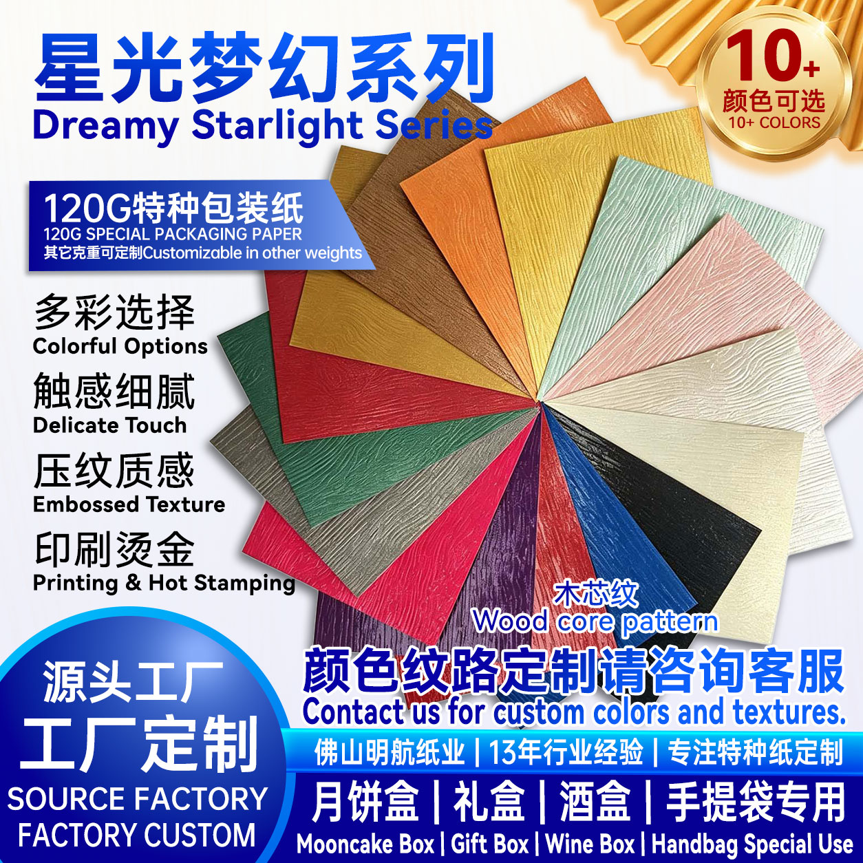 P38 120g 星光梦幻特种纸 彩色木芯纹现货 月饼盒包装纸源头工厂支持印刷烫金 明航纸业