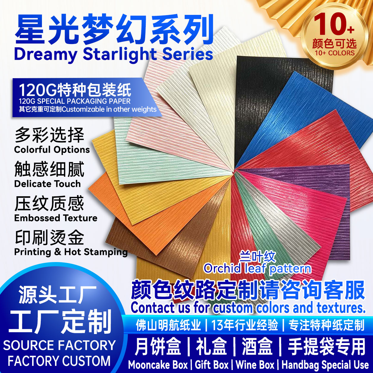 P38 120g 星光梦幻特种纸 彩色兰叶纹现货 月饼盒包装纸源头工厂支持印刷烫金 明航纸业