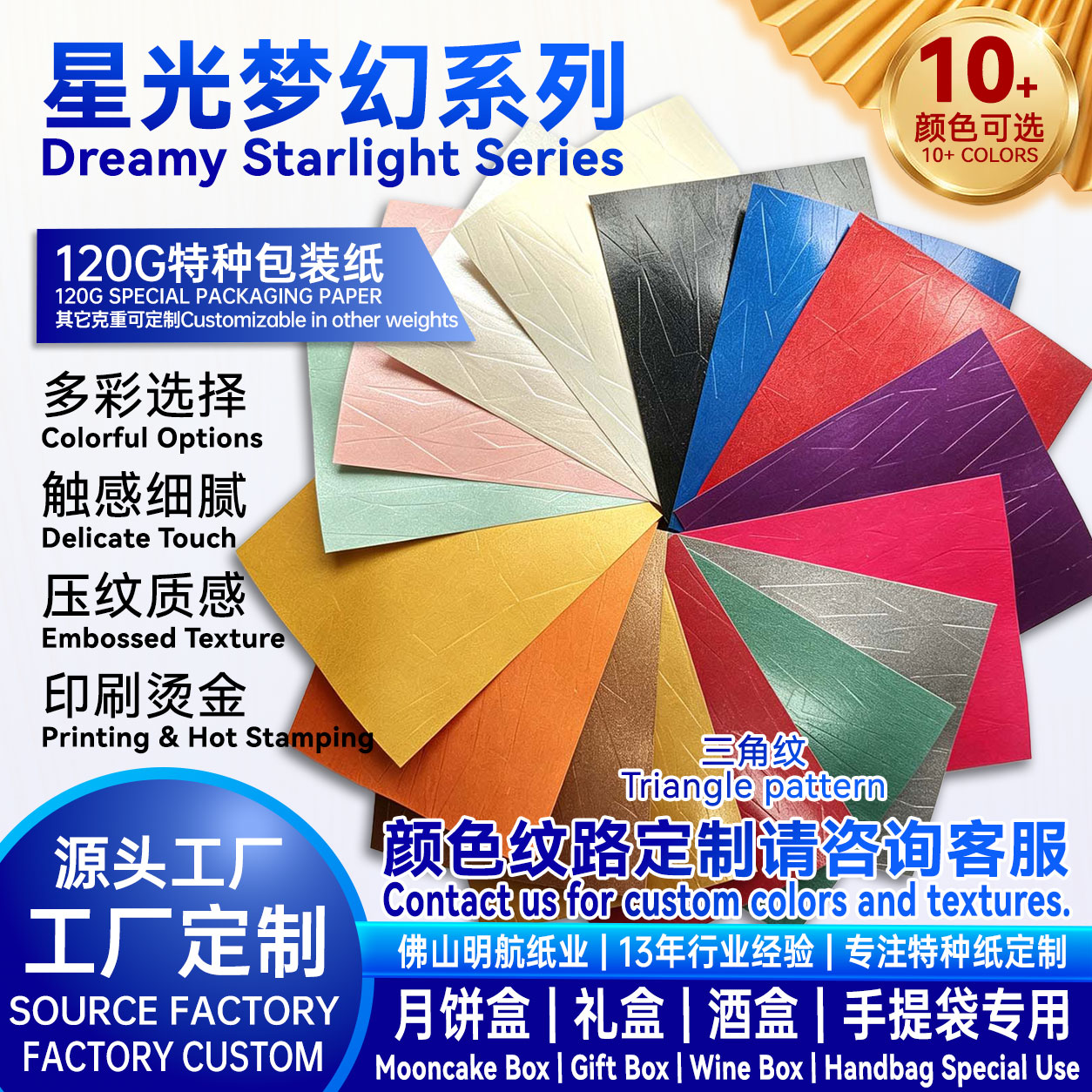 P39 120g 星光梦幻特种纸 彩色三角纹现货 月饼盒包装纸源头工厂支持印刷烫金 明航纸业