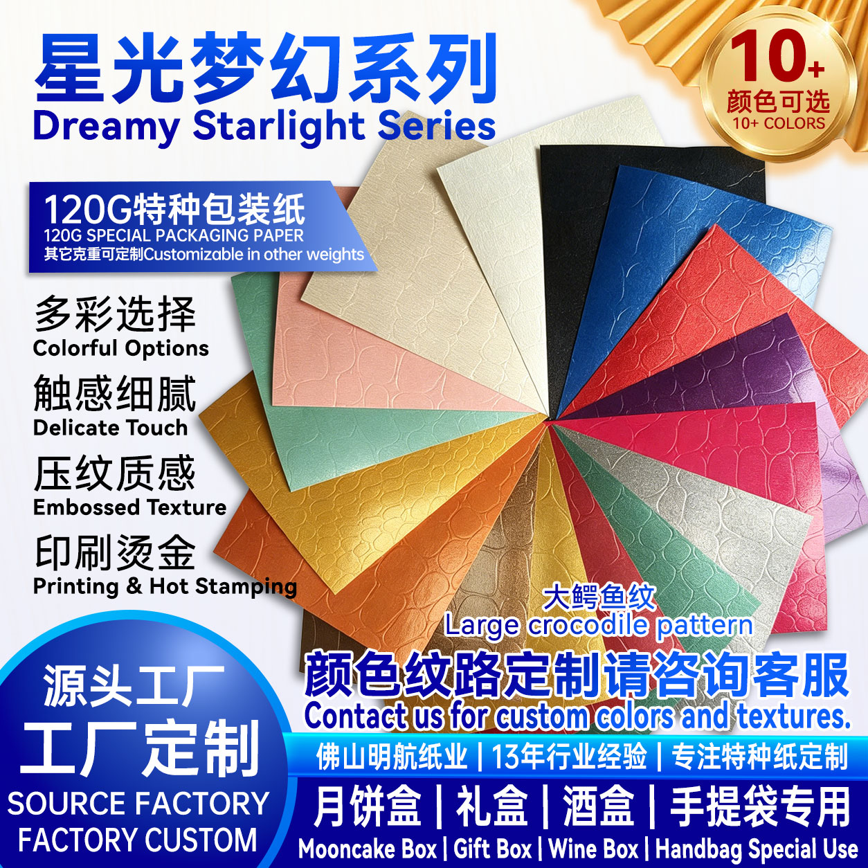 P40 120g 星光梦幻特种纸 彩色大鳄鱼现货 月饼盒包装纸源头工厂支持印刷烫金 明航纸业