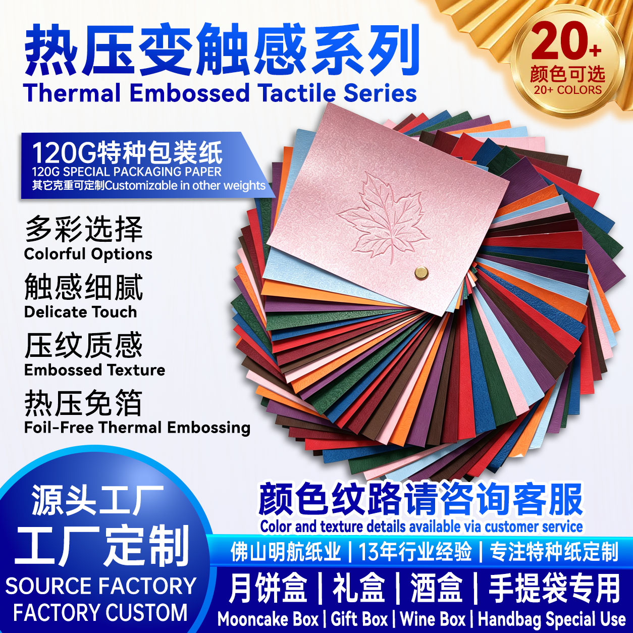 120g 热压变工艺 压变触感系列特种纸 彩色现货 月饼盒包装纸源头工厂支持印刷烫金 明航纸业