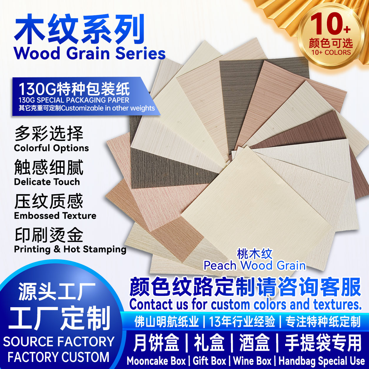 P36 130g 木纹系列特种纸 彩色木纹纹现货 月饼盒包装纸源头工厂支持印刷烫金 明航纸业