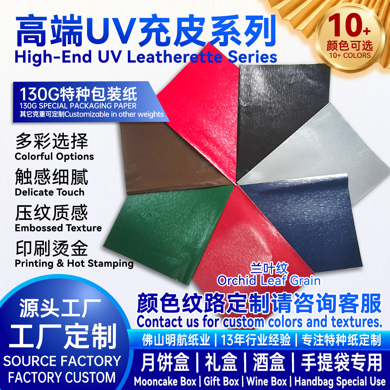 P10 120g 星高端UV充皮系列特种纸 彩色兰叶纹现货 月饼盒包装纸源头工厂支持印刷烫金 明航纸业