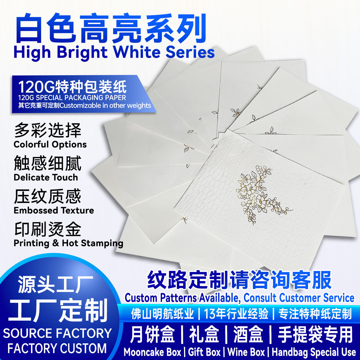 P36 120g 白色高亮系列特种纸 彩色多种压纹现货 月饼盒包装纸源头工厂支持印刷烫金 明航纸业