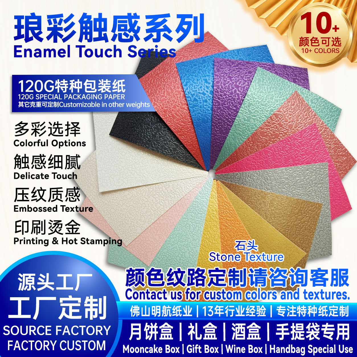 P20 120g 琅彩触感系列特种纸 彩色石头纹现货 月饼盒包装纸源头工厂支持印刷烫金 明航纸业