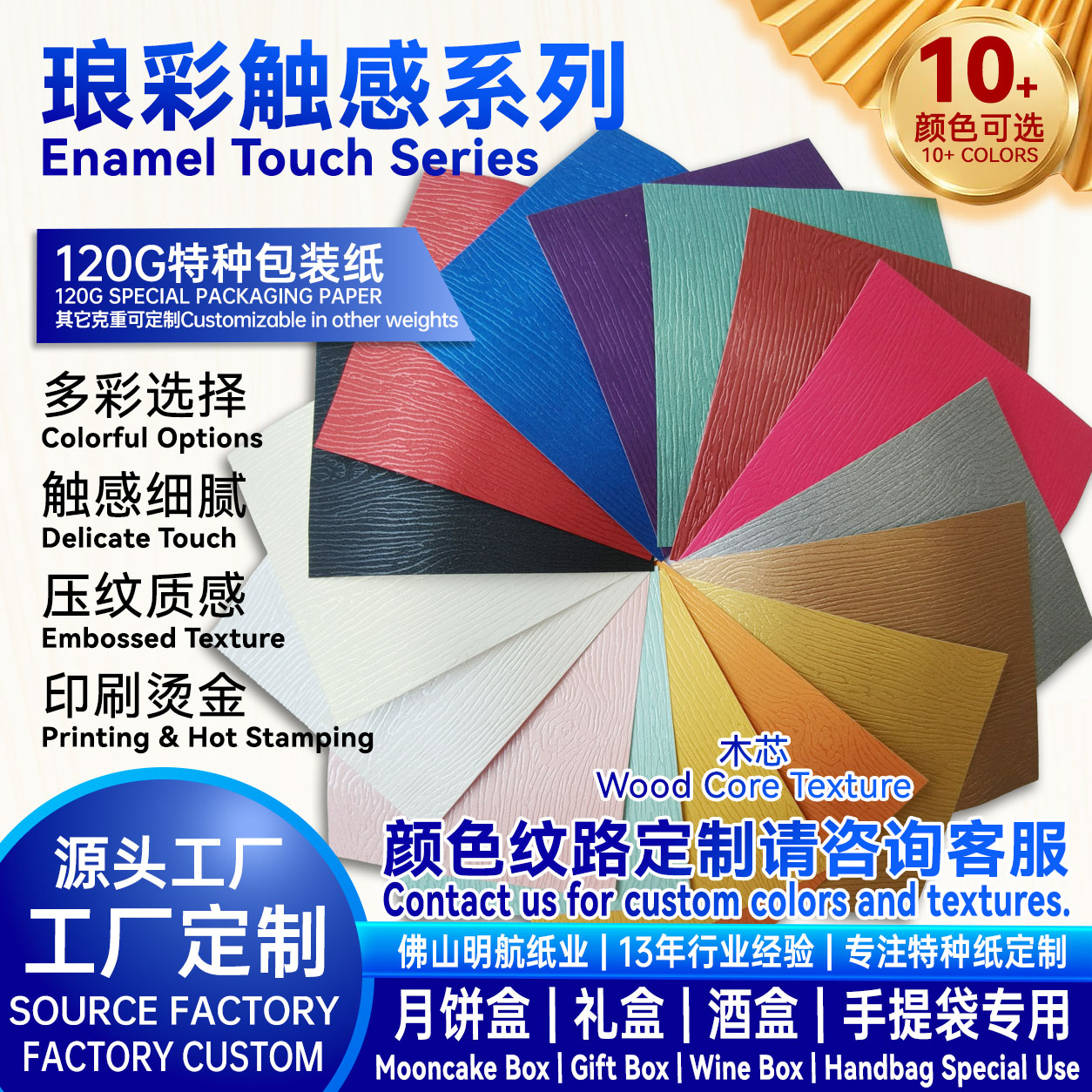 P21 120g 琅彩触感系列特种纸 彩色木芯纹现货 月饼盒包装纸源头工厂支持印刷烫金 明航纸业