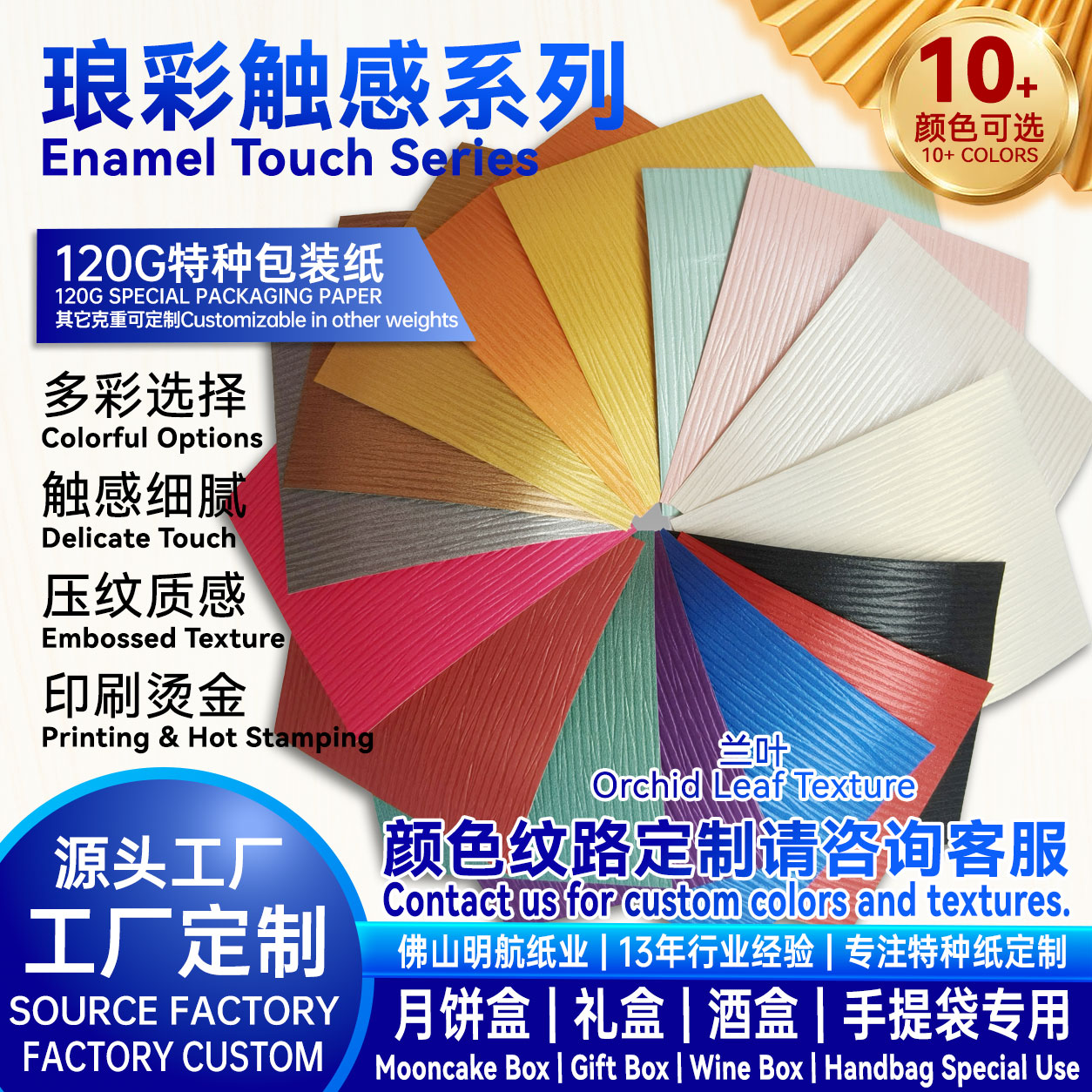 P21 120g 琅彩触感系列特种纸 彩色兰叶纹现货 月饼盒包装纸源头工厂支持印刷烫金 明航纸业